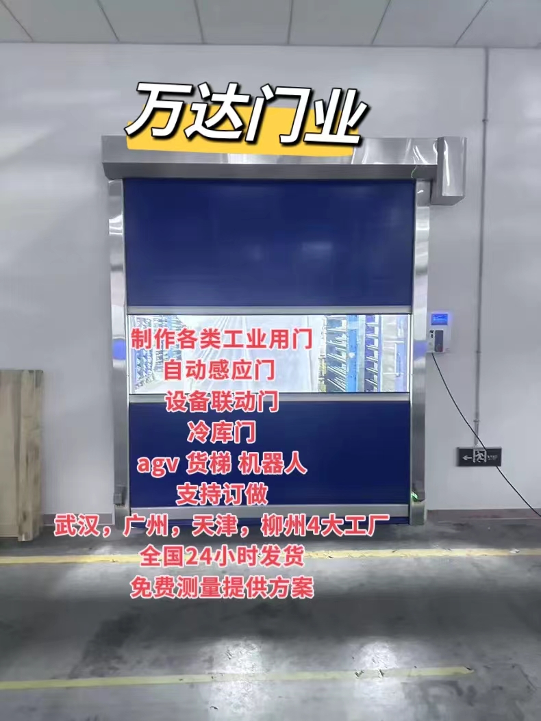 白银货梯联动PVC快速门